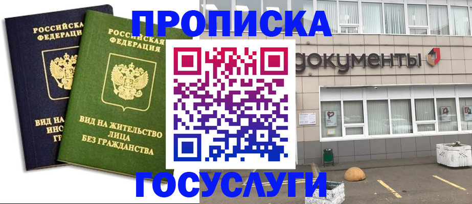 прописка для работы в Жирновске